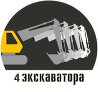 4экскаватора.рф